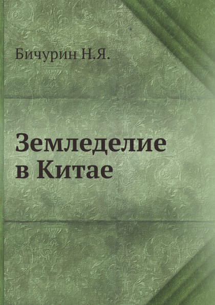 Земледелие в Китае