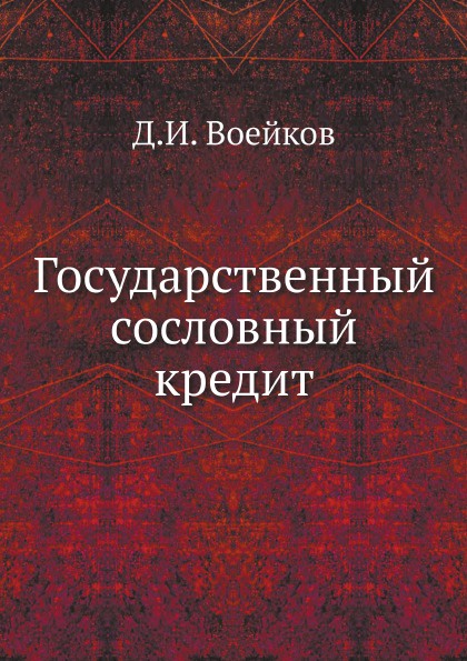 Сословные книги