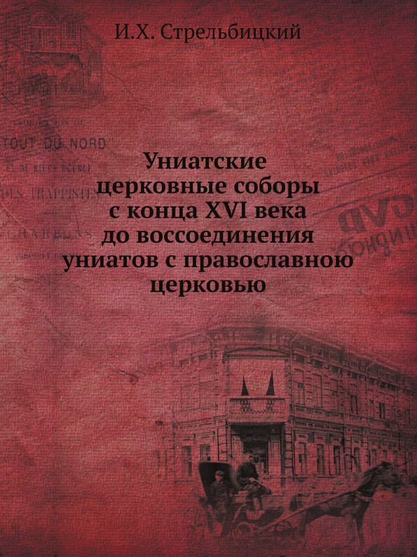 Сборник решений церковного собора. Сборник решений церковного собора
