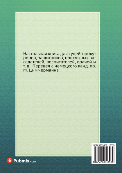 фото Преступление и душевное расстройство перед судом. Обзор душевных и телесных состояний, ограничивающих свободу человека