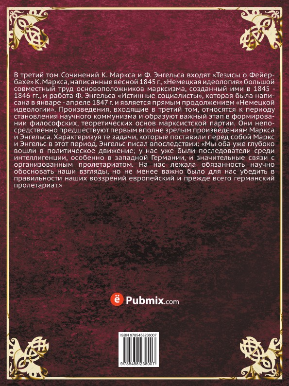 Эпоха сочинение. Маркс произведения. Послесловие это в литературе. Маркс сочинения. Книги по истории Литвы.