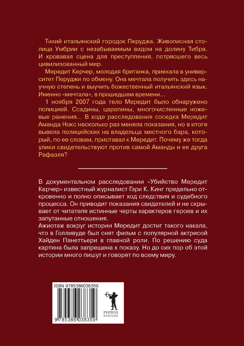 фото Убийство Мередит Керчер