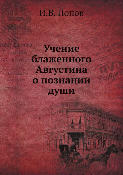 Учение блаженного Августина о познании души