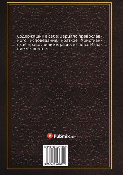 Святые сочинение. Вестник Азии журнал. Что такое святость эссе. Книга сочинения Святого Димитрия митрополита Ростовского. Scarlet book.