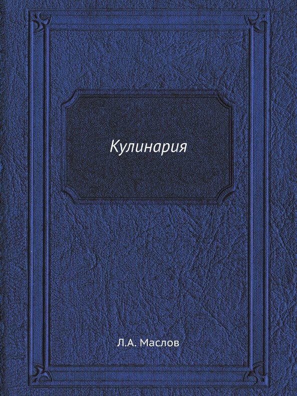 Кулинария