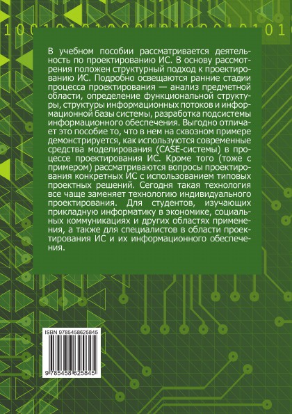 фото Проектирование информационных систем. Начальные этапы