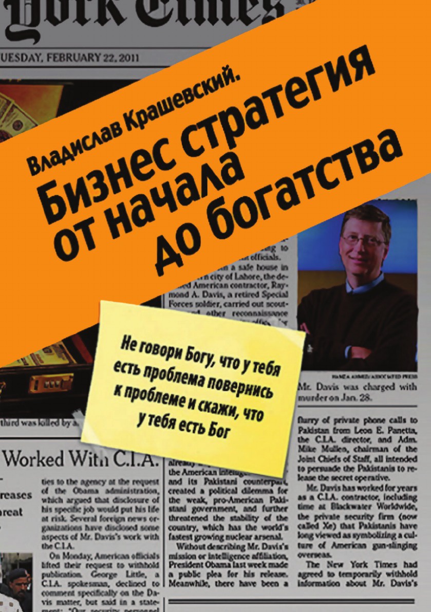 Бизнес-стратегия от начала до богатства. Не говори Богу, что у тебя есть проблема, повернись к проблеме и скажи, что у тебя есть Бог