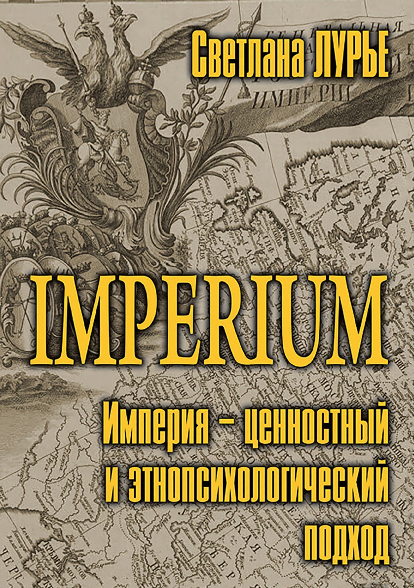 Что такое империя. Империя. Империя начало. Книга Империум. Империя это в истории.