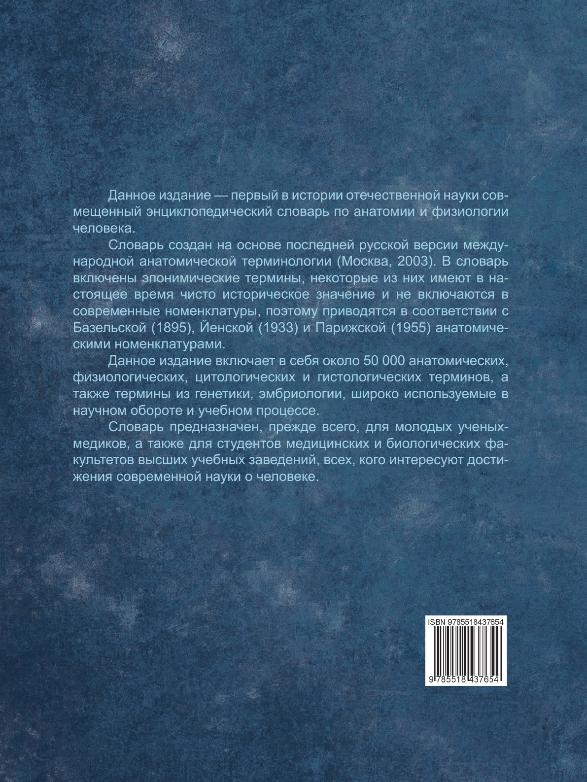 фото Энциклопедический словарь по анатомии и физиологии человека. Том III. Р-Я