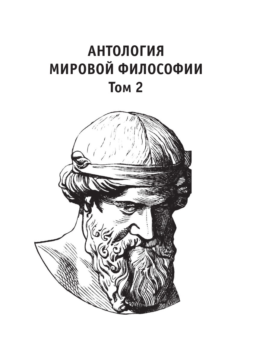 Проект мир философий. Антология мировой философии. Антология мировой философии в 4 томах.. Антология мировой философии Возрождение. Антология мировой политической мысли.