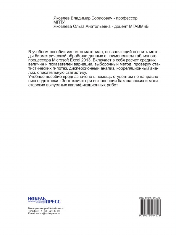 фото Биометрическая обработка экспериментальных данных. Учебное пособие