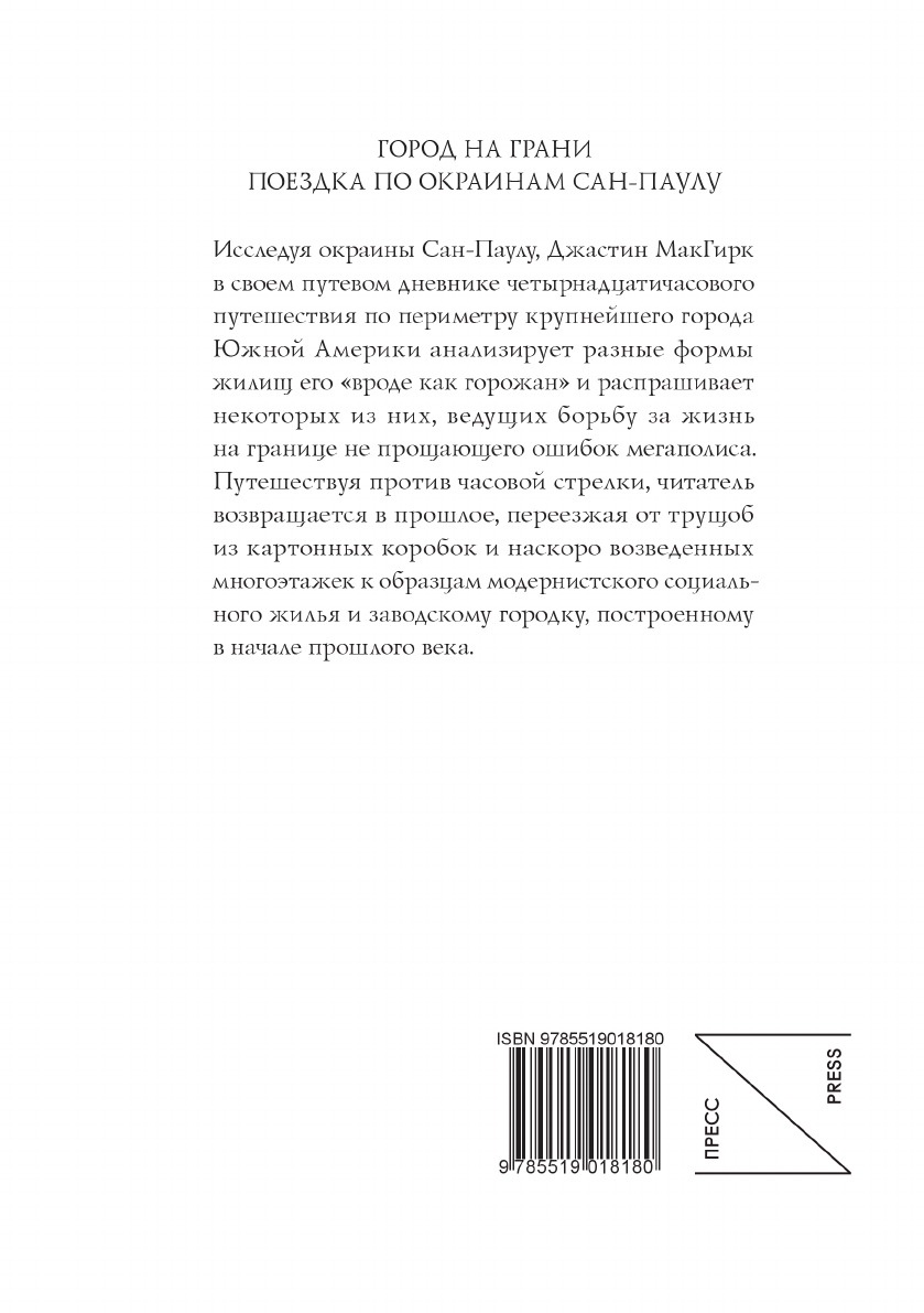 фото Город на грани. Поездка по окраинам Сан-Паулу