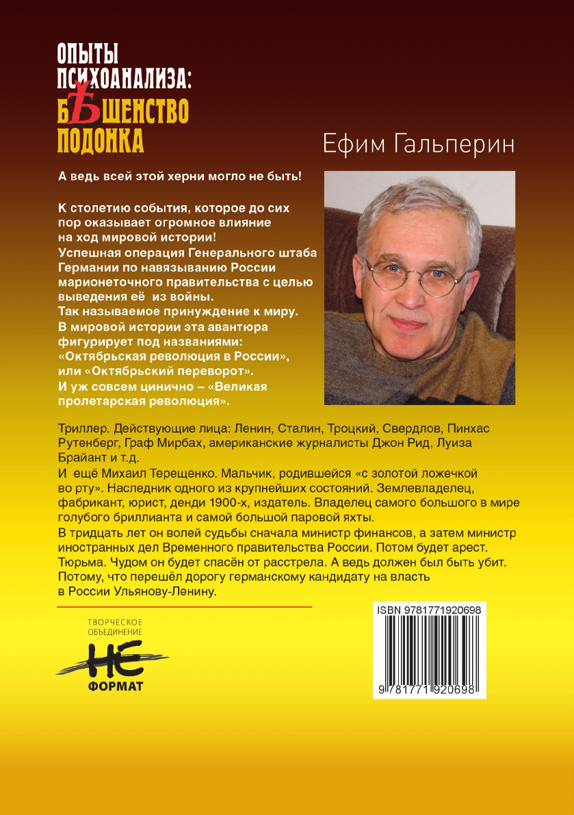 фото Опыты психоанализа: бешенство подонка