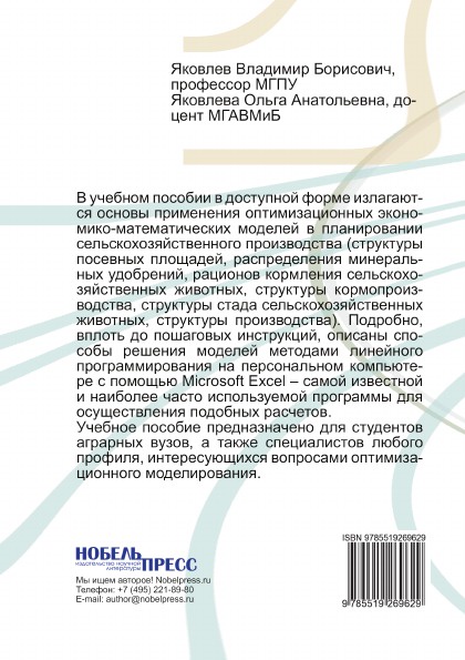 фото Оптимизационные экономико-математические модели в планировании сельскохозяйственного производства