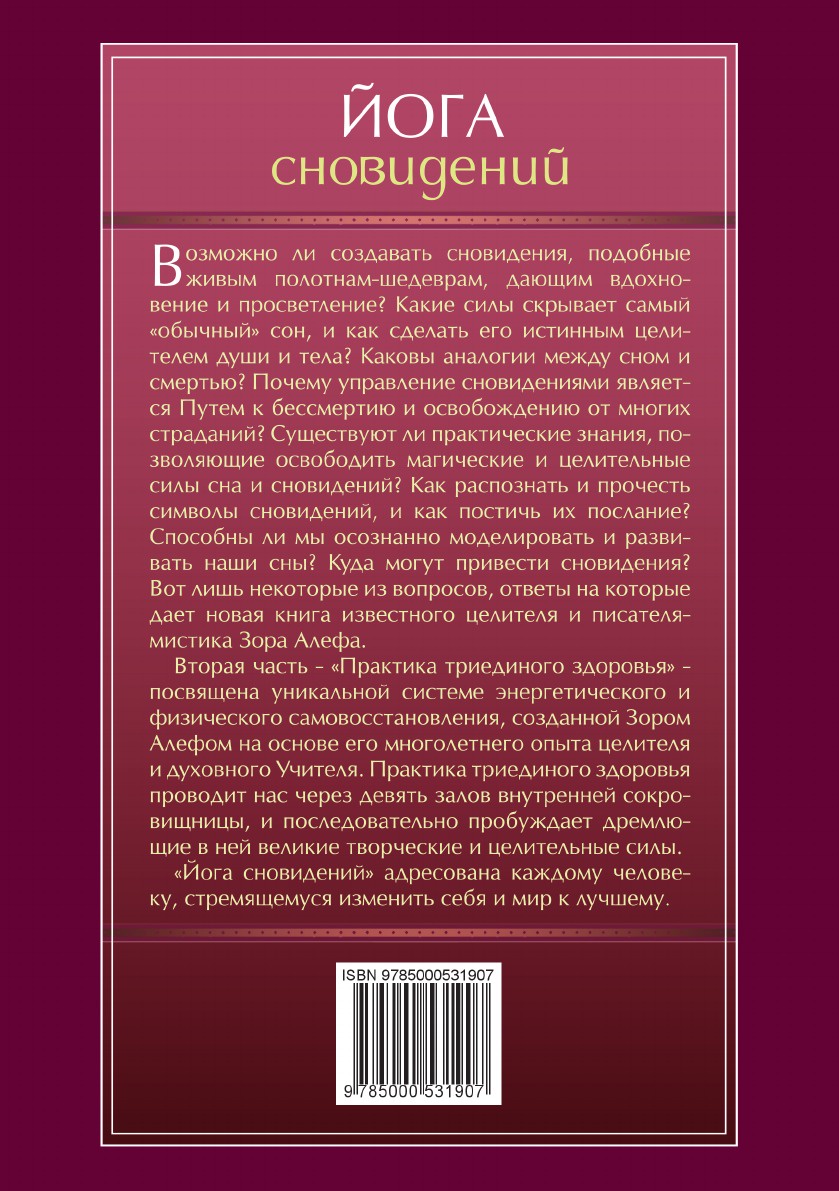 Сила снов. Йога сновидений. Освободим Целительные силы сна и сновидений. 