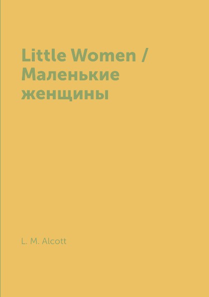 фото Little Women / Маленькие женщины