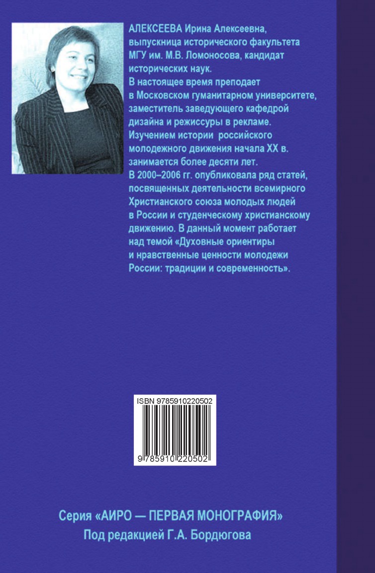 фото История всемирного христианского молодежного движения в России