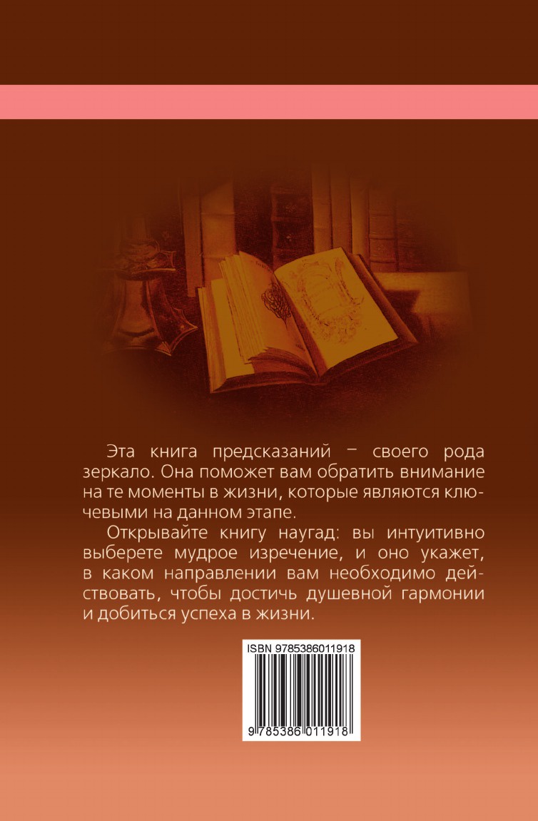 Книга предсказаний. Книги предсказатели. Книга предсказаний-открывать левой рукой. Книги о предсказаниях и пророчествах.