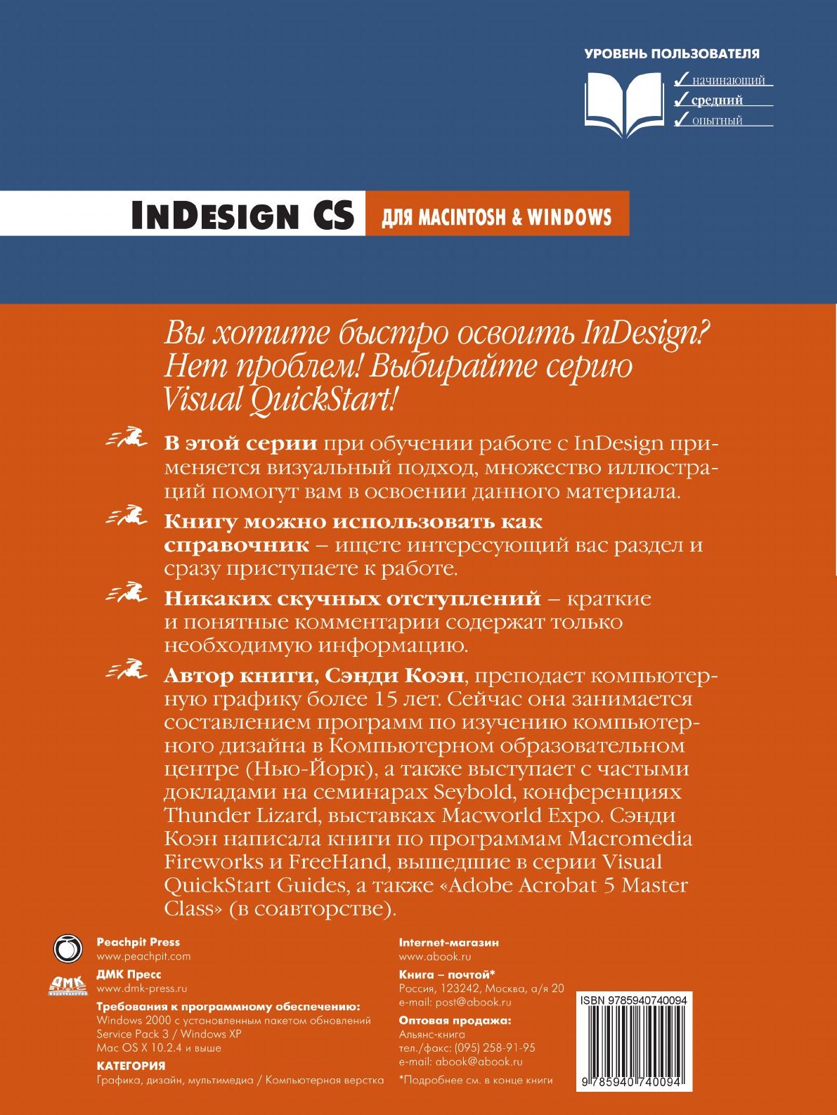 фото InDesign CS для Macintosh и Windows