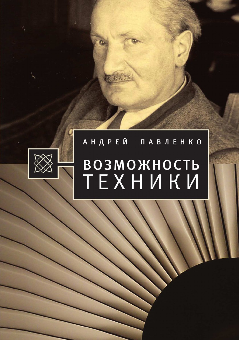 Книга возможностей. Геннадий Павленко книги. Культуроцентризм книги. Алетейя.