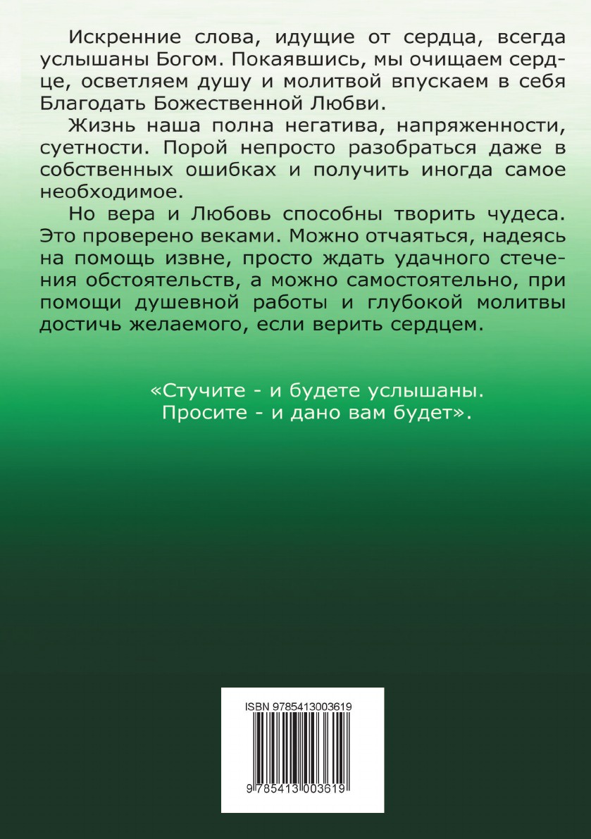 фото Сборник покаяний и молитв для нового времени