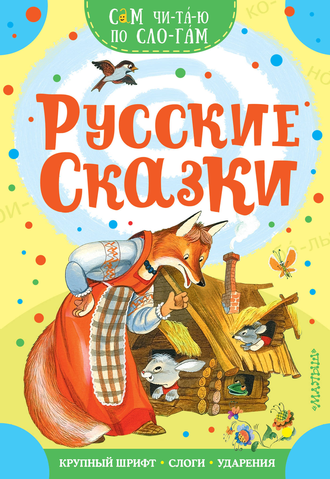 фото Русские сказки