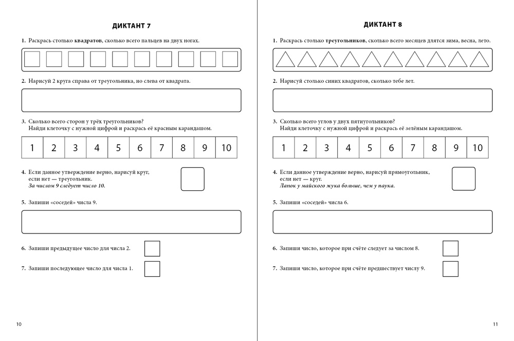 фото Математические диктанты. Рабочая тетрадь для детей 6-8 лет. Формируем умения воспринимать информацию на слух, запоминать и преобразовывать её