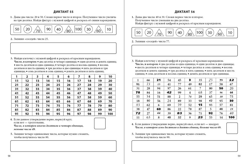 фото Математические диктанты. Рабочая тетрадь для детей 6-8 лет. Формируем умения воспринимать информацию на слух, запоминать и преобразовывать её