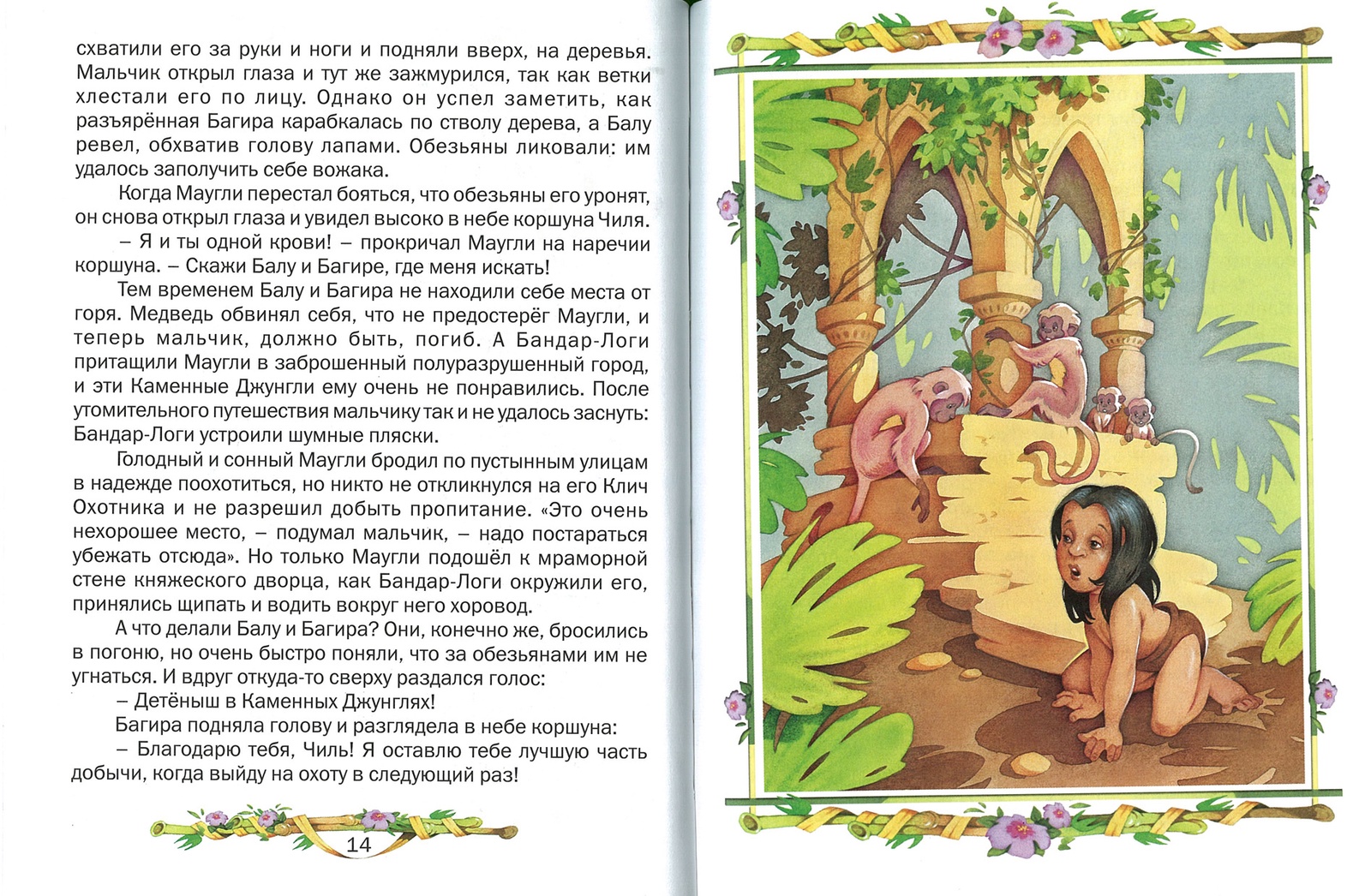 Маша в течение недели прочитала книгу маугли. Маугли 1 глава. Рассказ Маугли читать. Маугли 1 глава читать.