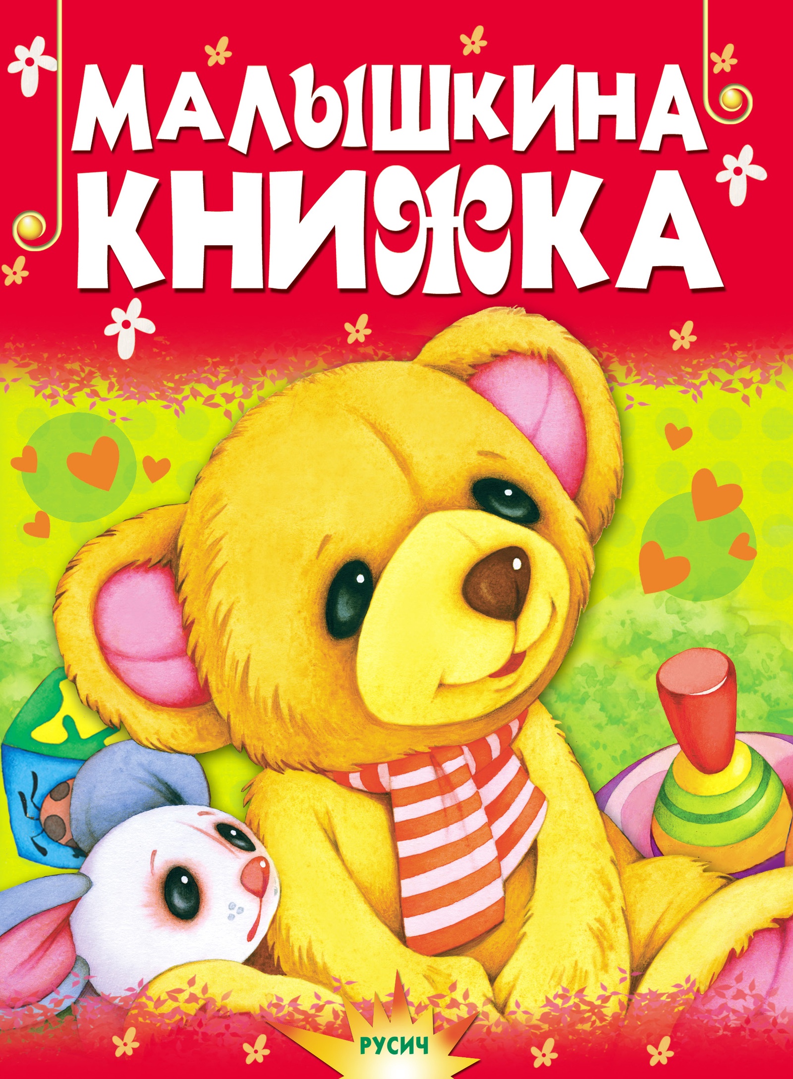 фото Малышкина книжка