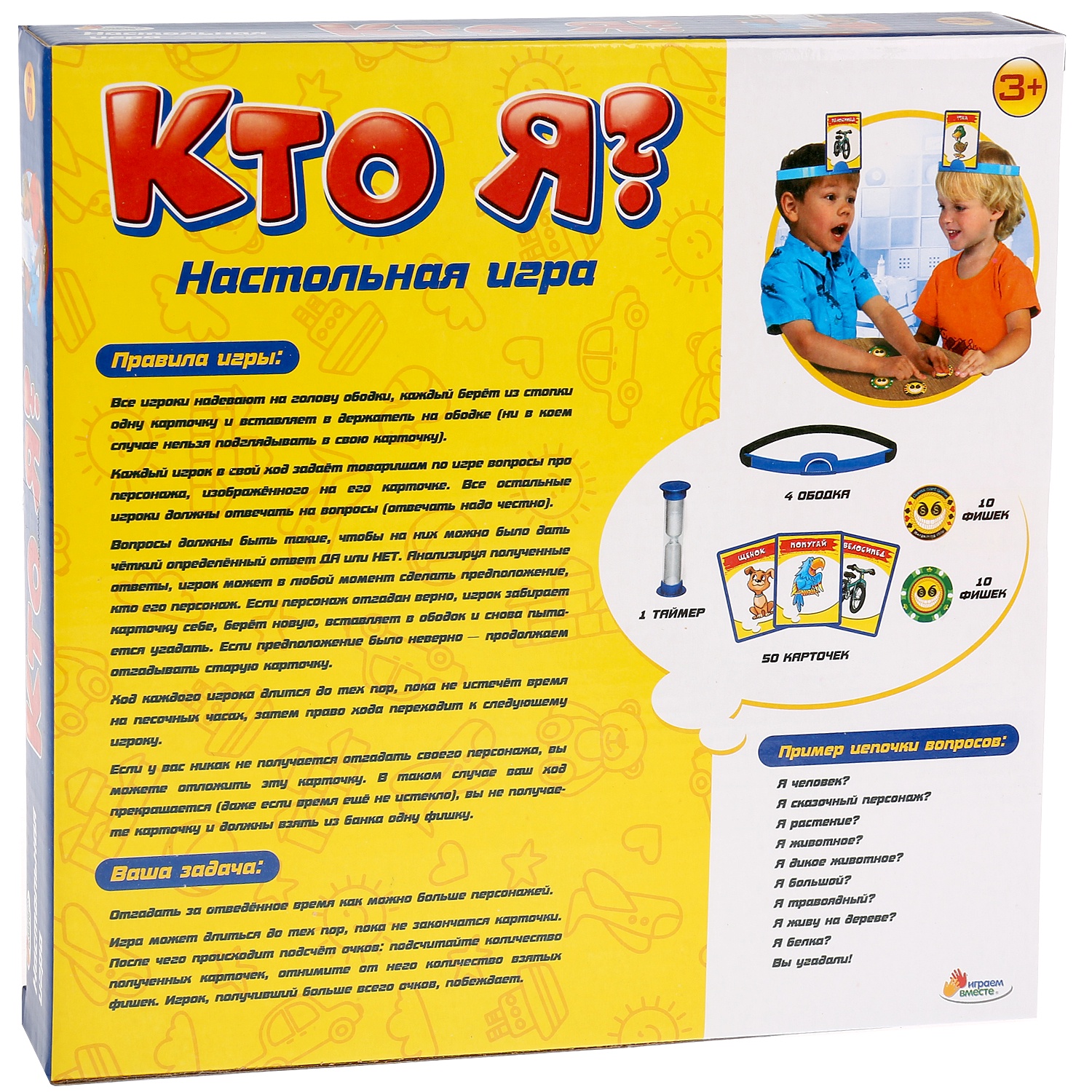 фото Настольная Игра "Кто Я?" Играем вместе