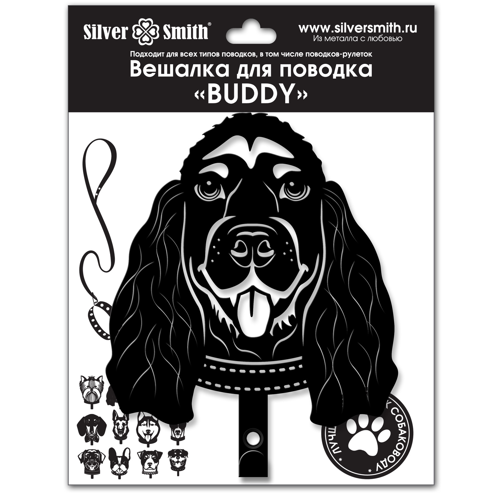 фото Вешалка для поводка BUDDY Спаниэль Silver smith