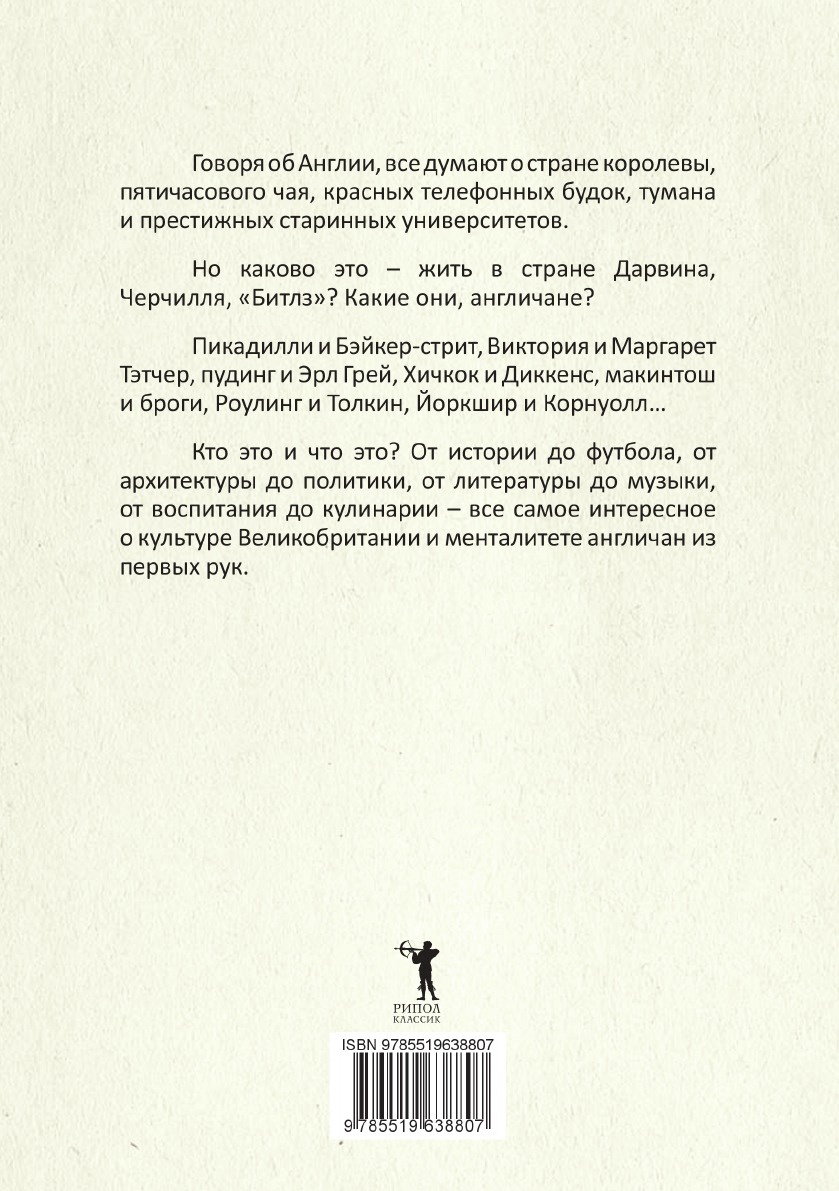 фото О чем думают англичане? 1137 фактов от крикета до "бондианы"