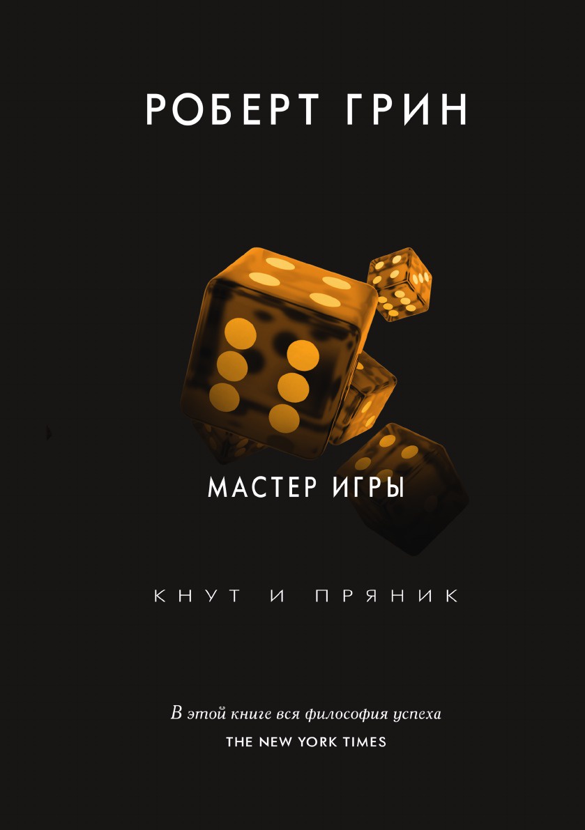 Мастер игры