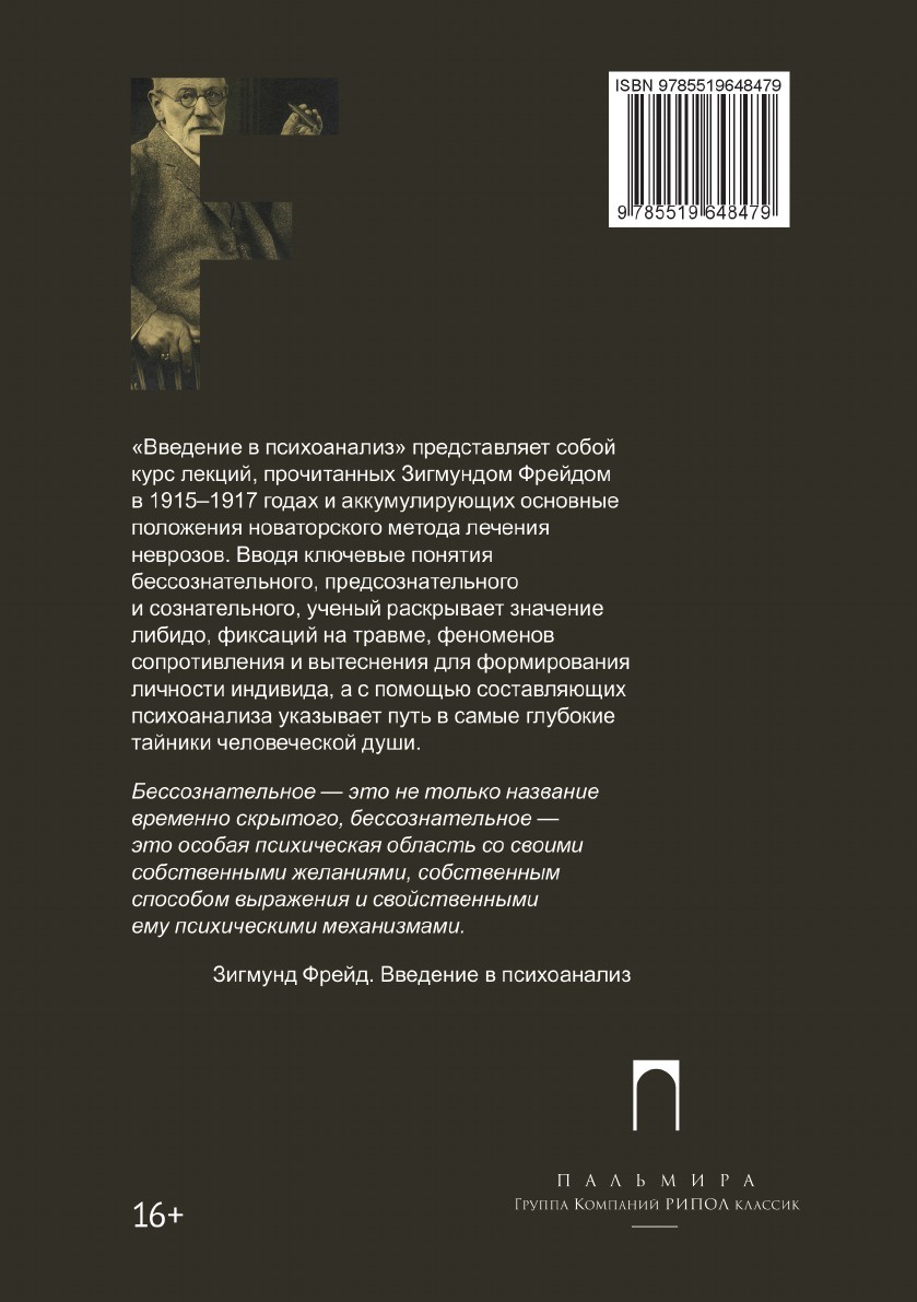 Фрейд введение в психоанализ читать. Фрейд введение в психоанализ читать. Книга введение в психоанализ. З фрейд введение в психоанализ. Фрейд введение в психоанализ читать.