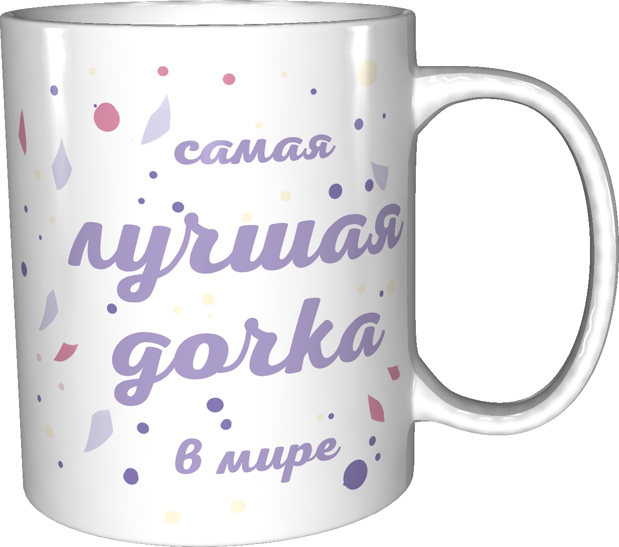 Кружка самая самая. Кружка дочке. Кружки для Дочки. Надпись на кружке для Дочки. Надпись на кружку дочке.