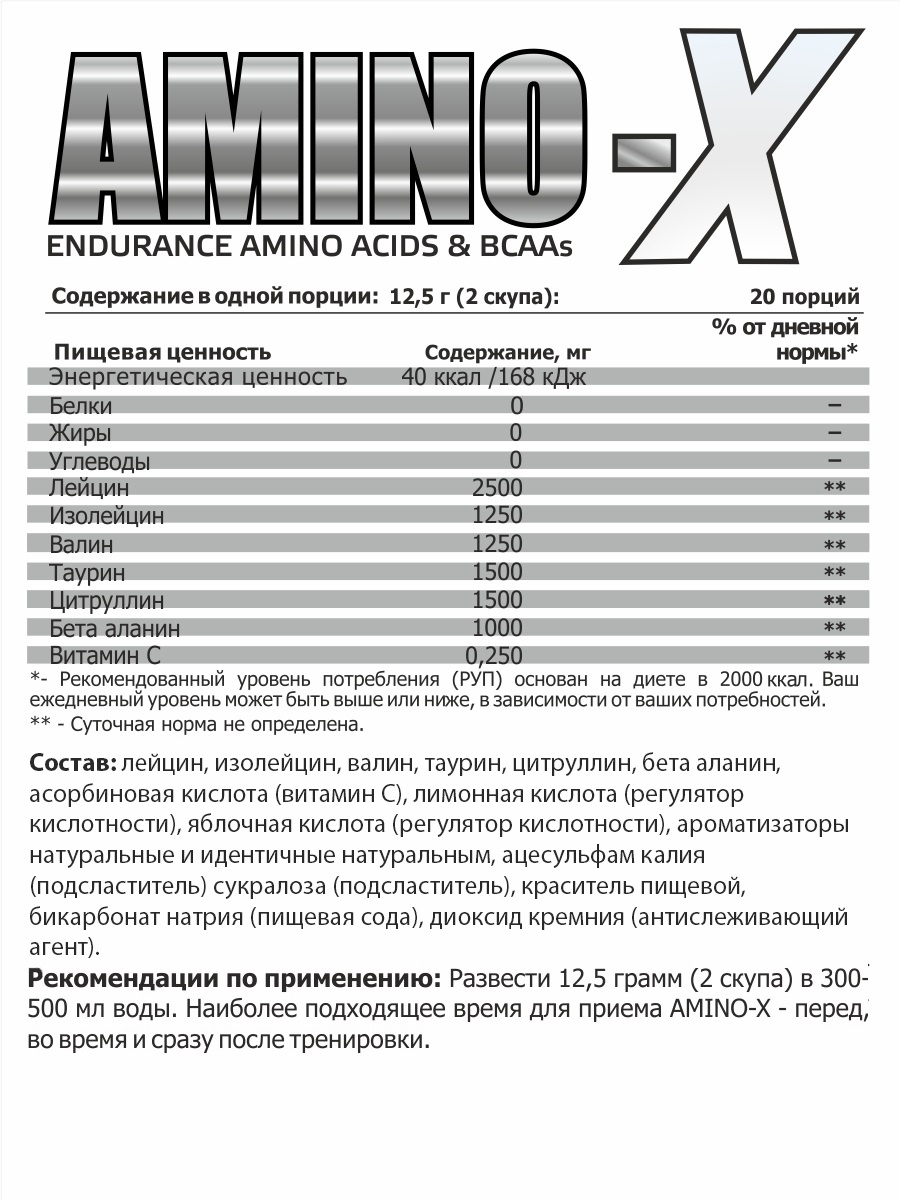 фото SteelPower Nutrition / Аминокислоты Amino-X, 250 г, Лесные ягоды