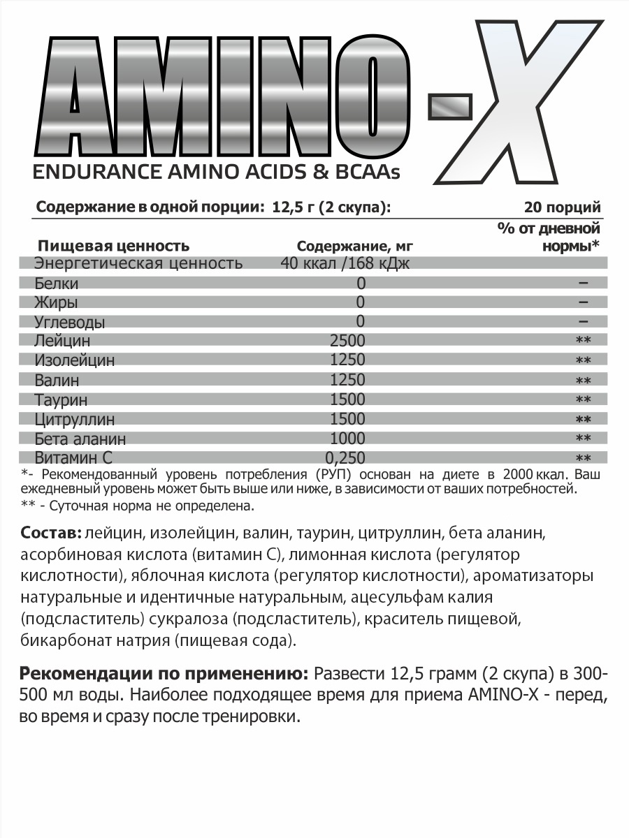 фото SteelPower Nutrition / Аминокислоты Amino-X, 250 г, Манго