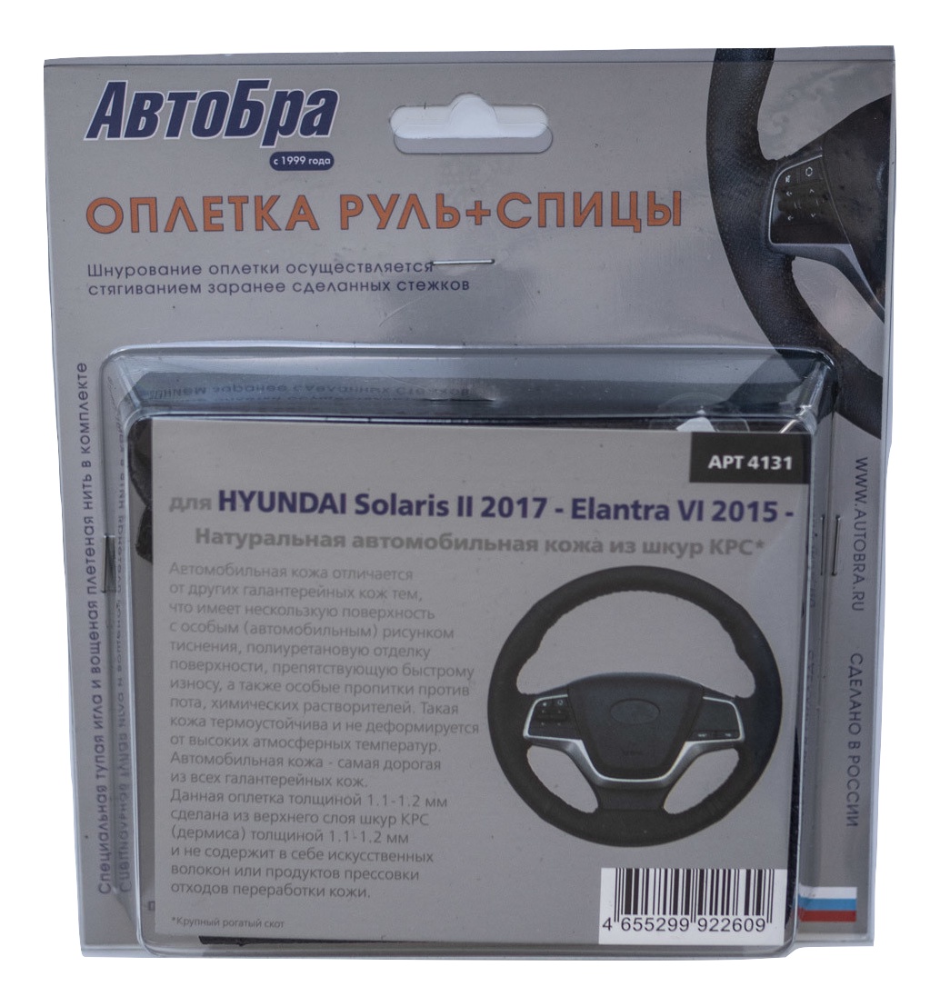 фото Оплетка руля и спиц для Hyundai Solaris II 17- Elantra VI 15- АвтоБра