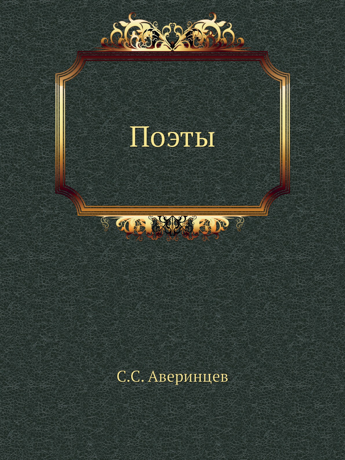 Сайт Где Можно Купить Поэтов
