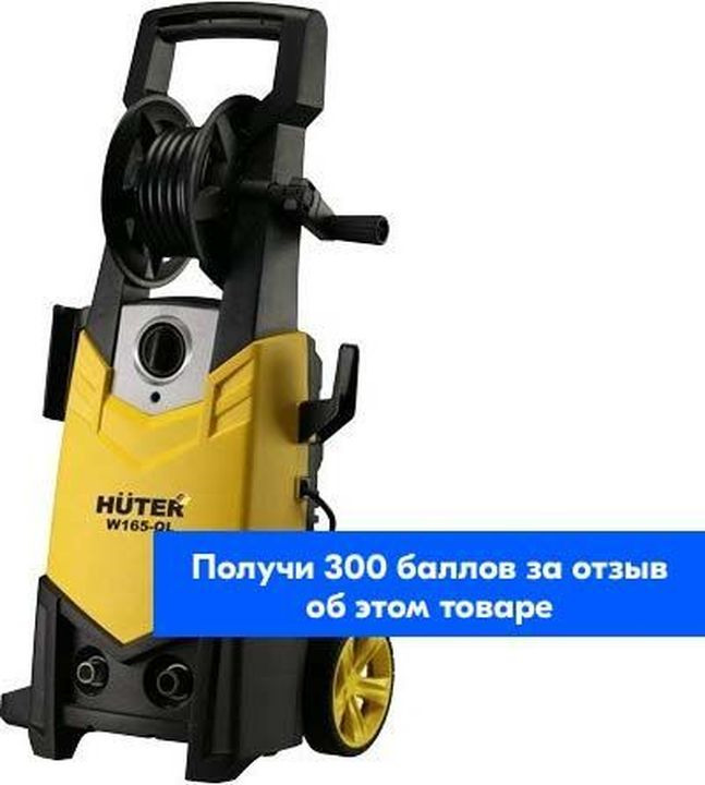 Хутер w165ql мойка. Автомойка Huter w165-QL. Huter w165-ar. Huter w165-QL ремонтопригодность.