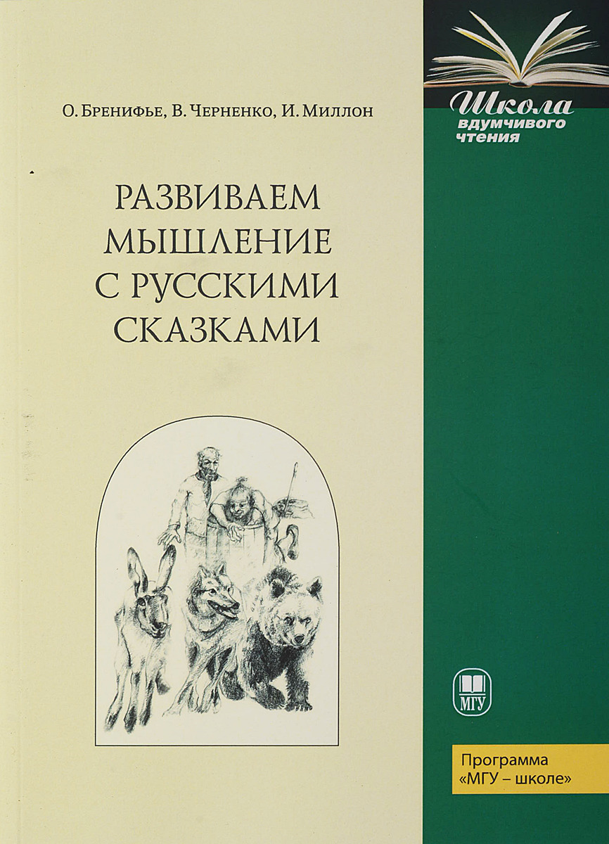 фото Развиваем мышление с русскими сказками