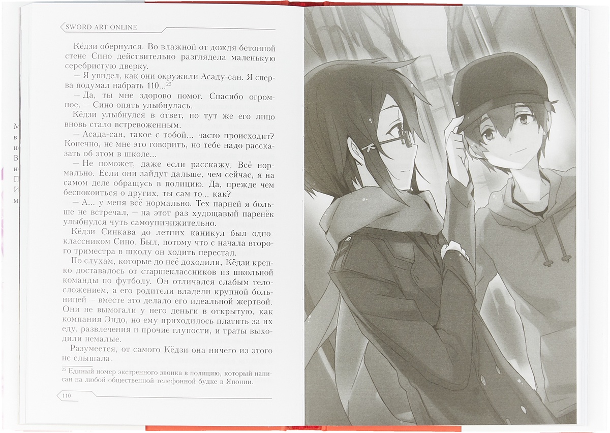 манга sword art online книга фото 50