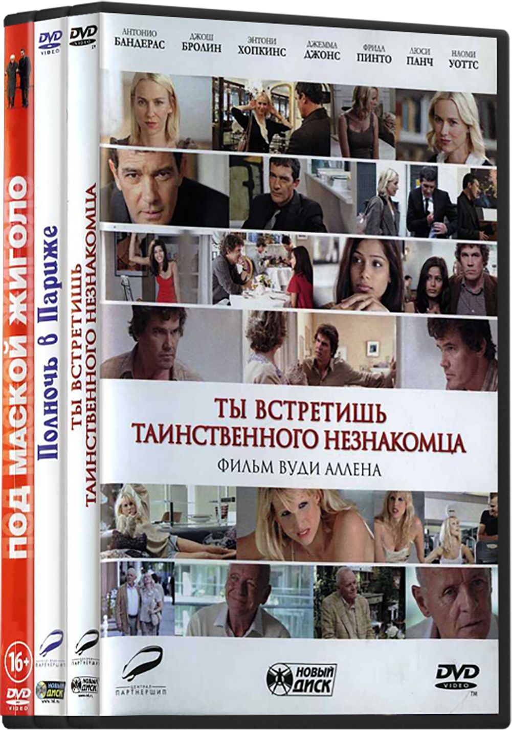 Ты встретишь таинственного незнакомца. Под маской жиголо (DVD). Картинка когда и ты встретишь таинственного незнакомца. Ты встретишь таинственного незнакомца Рэй Ричардсон.