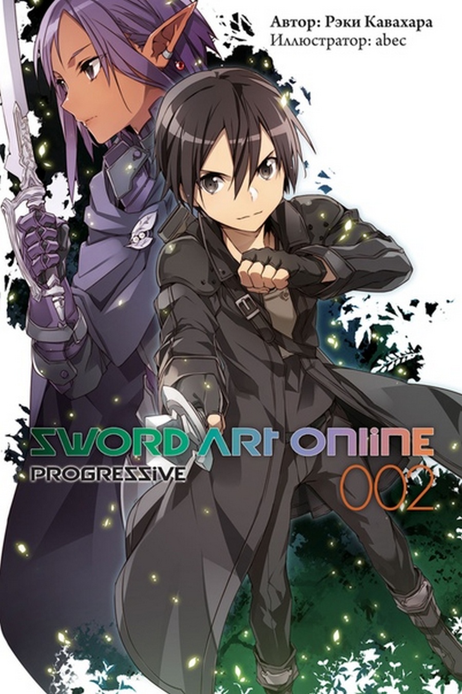 фото Sword Art Online: Progressive. Том 2 (ранобэ)