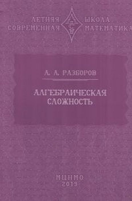 Алгебраическая сложность