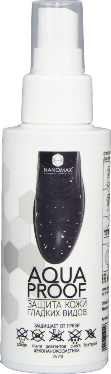 фото Средство для защиты обуви Nanomax из гладких видов кожи, 75 мл