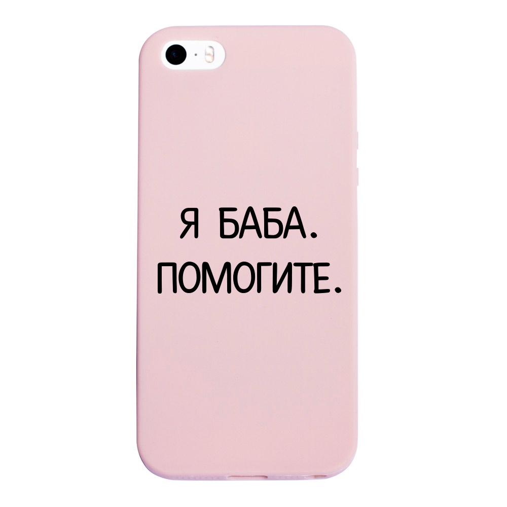 фото Чехол ONZO "OhMyCard" для Apple iPhone 5/5S, розовый матовый, Я баба, помогите