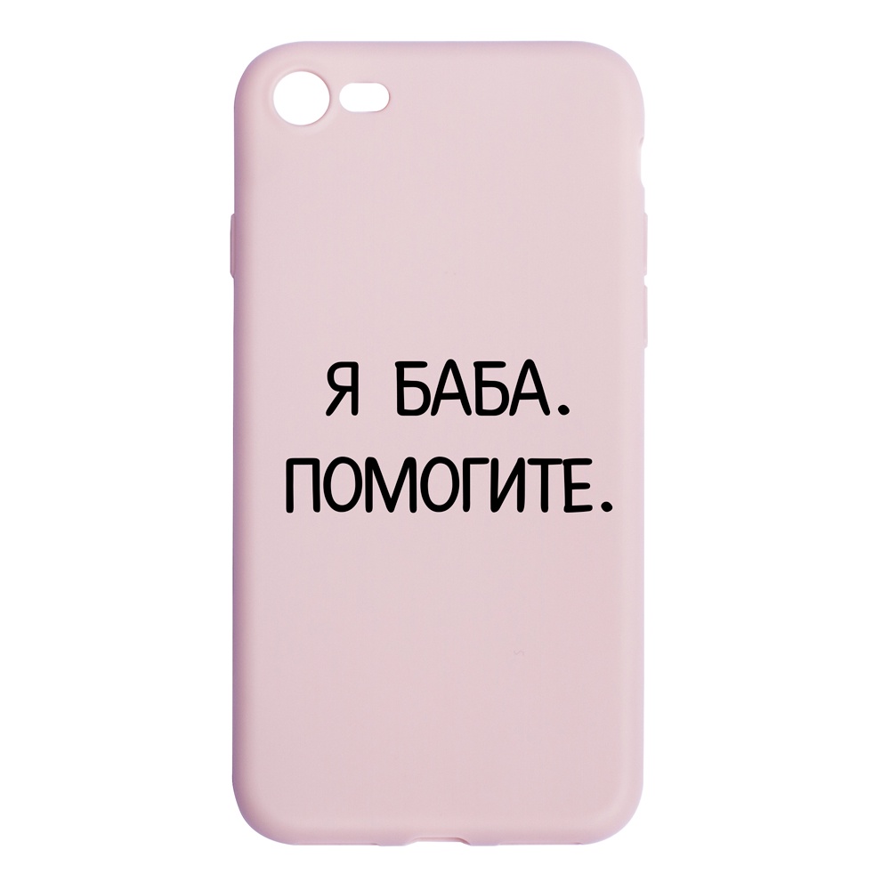 фото Чехол ONZO "OhMyCard" для Apple iPhone 7/8, розовый матовый, Я баба, помогите