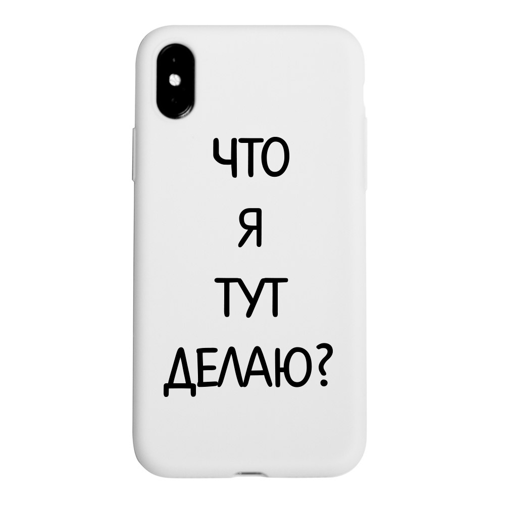 фото Чехол ONZO "OhMyCard" для Apple iPhone XS, белый матовый, Что я тут делаю